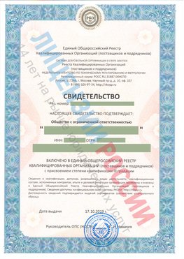 Свидетельство о включении в единый общероссийский реестр квалифицированных организаций Вологда Свидетельство РКОпп